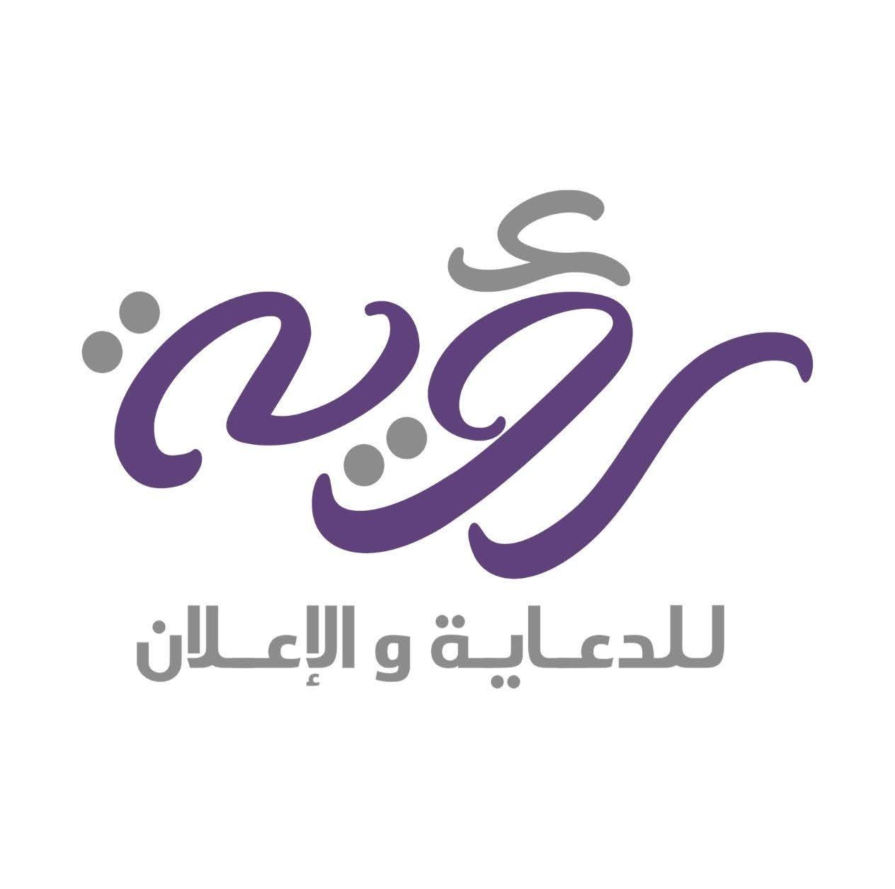 شركة رؤية ألوان للدعاية والإعلان logo